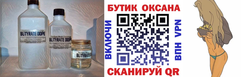 Бутират Butirat  Крым 