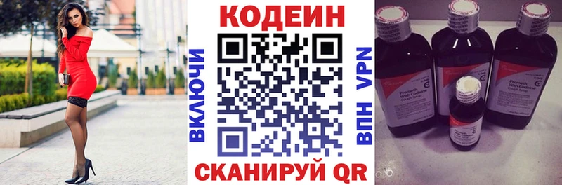 Codein напиток Lean (лин) Крым